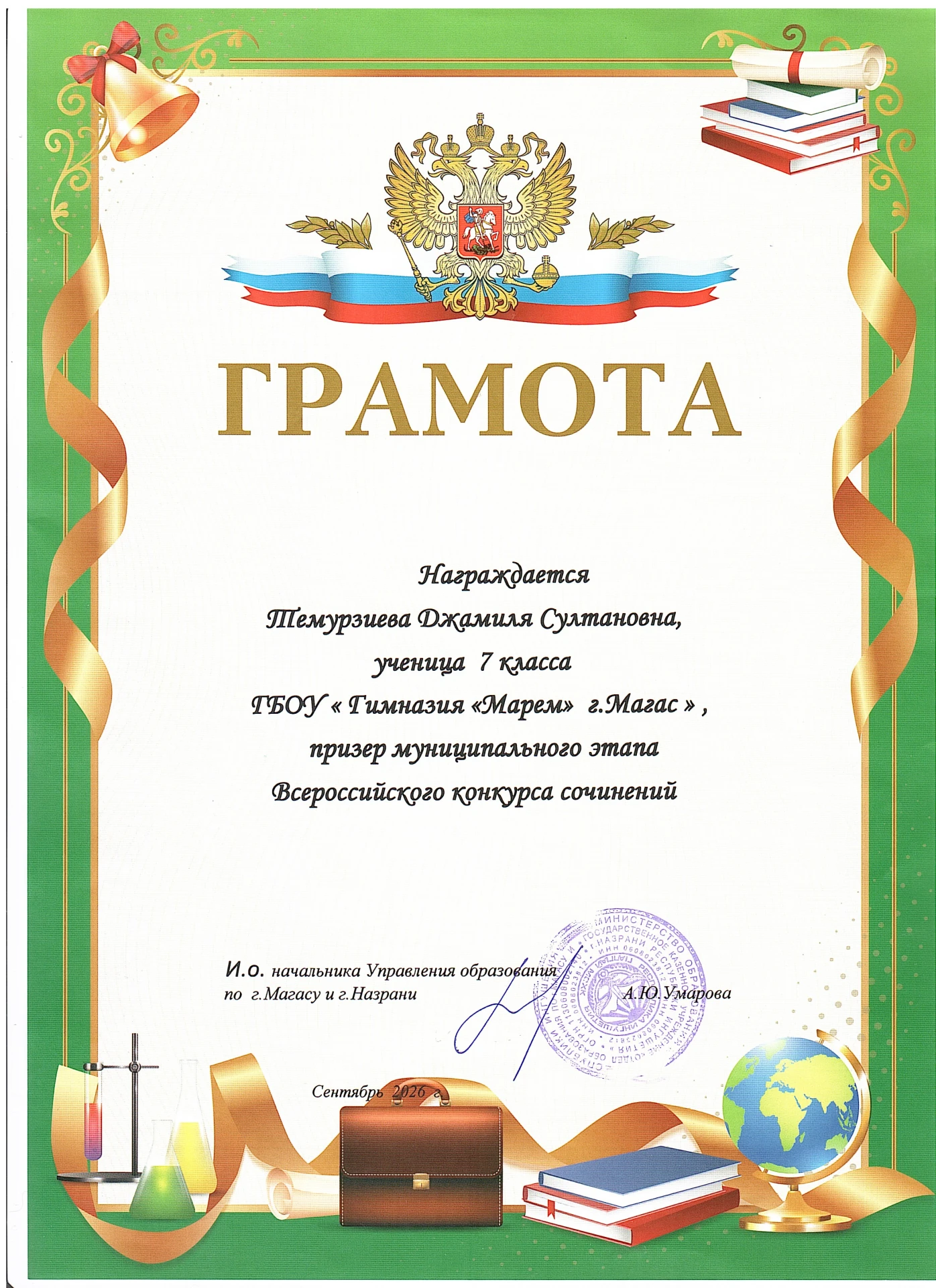 Учащаяся 7 класса Темурзиева Джамиля стала призером муниципального этапа Всероссийского...