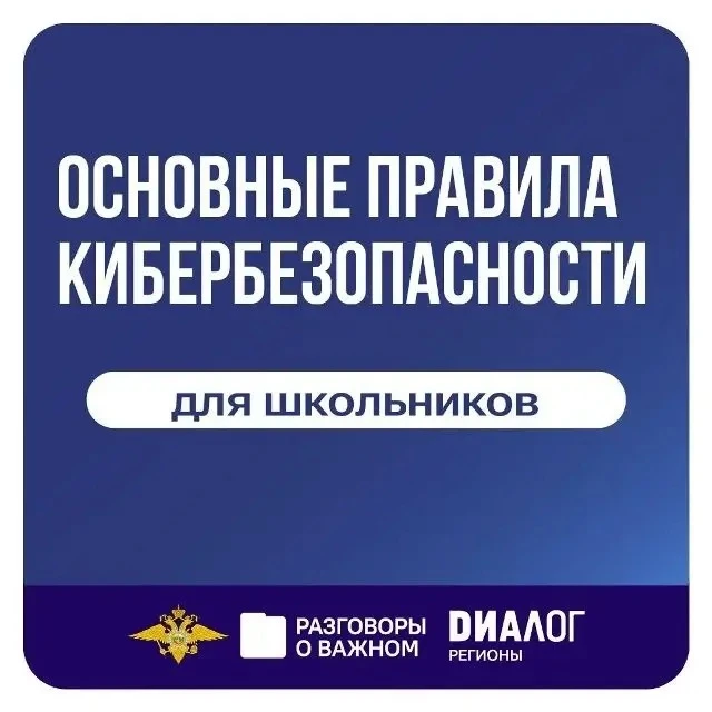 Безопасность в интернете и соцсетях обсудили с молодёжью Хабаровского края