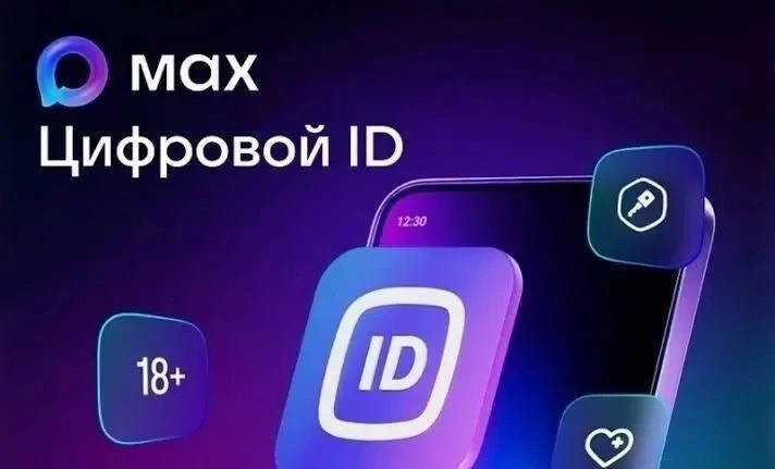 Цифровой ID для подтверждения льгот
