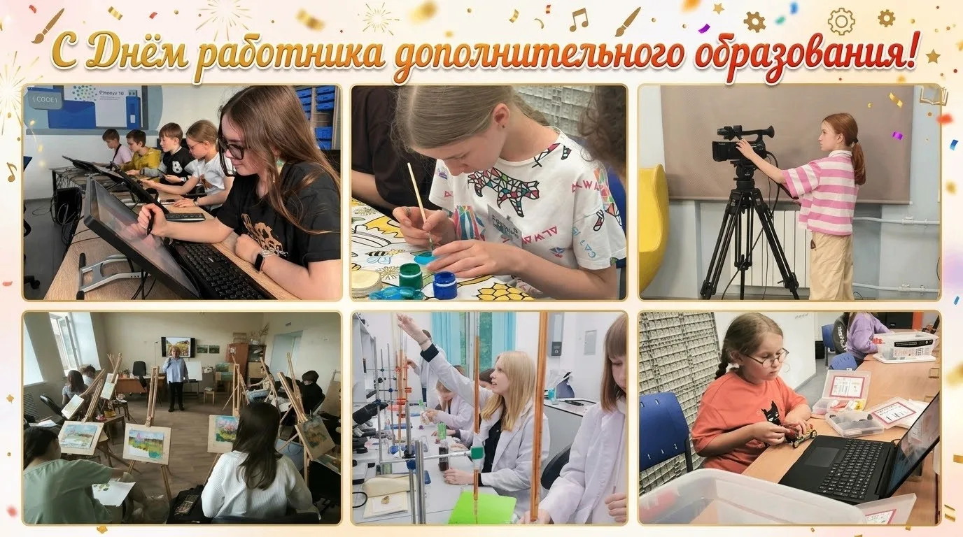 С Днем работника дополнительного образования!💐