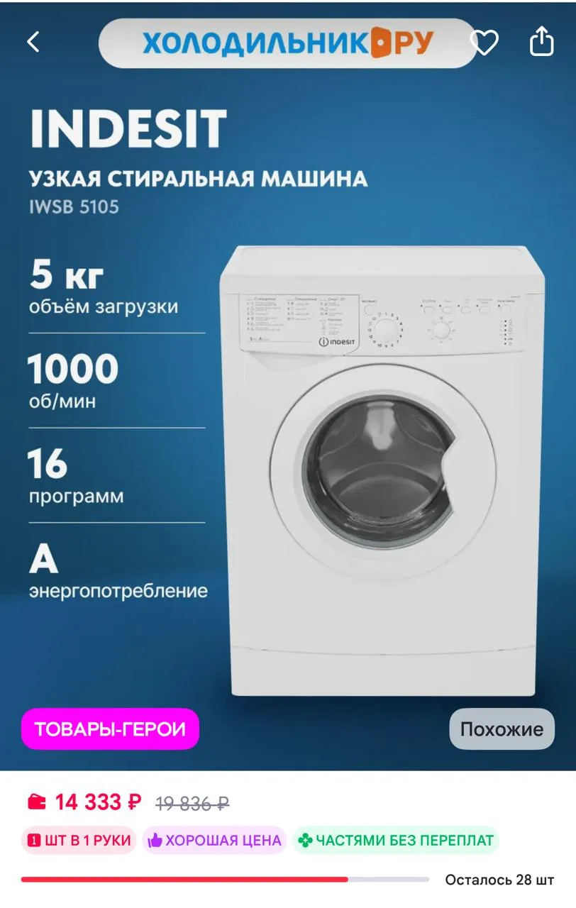 🟪Indesit Стиральная машина IWSB 5105 автомат 5 кг, белый