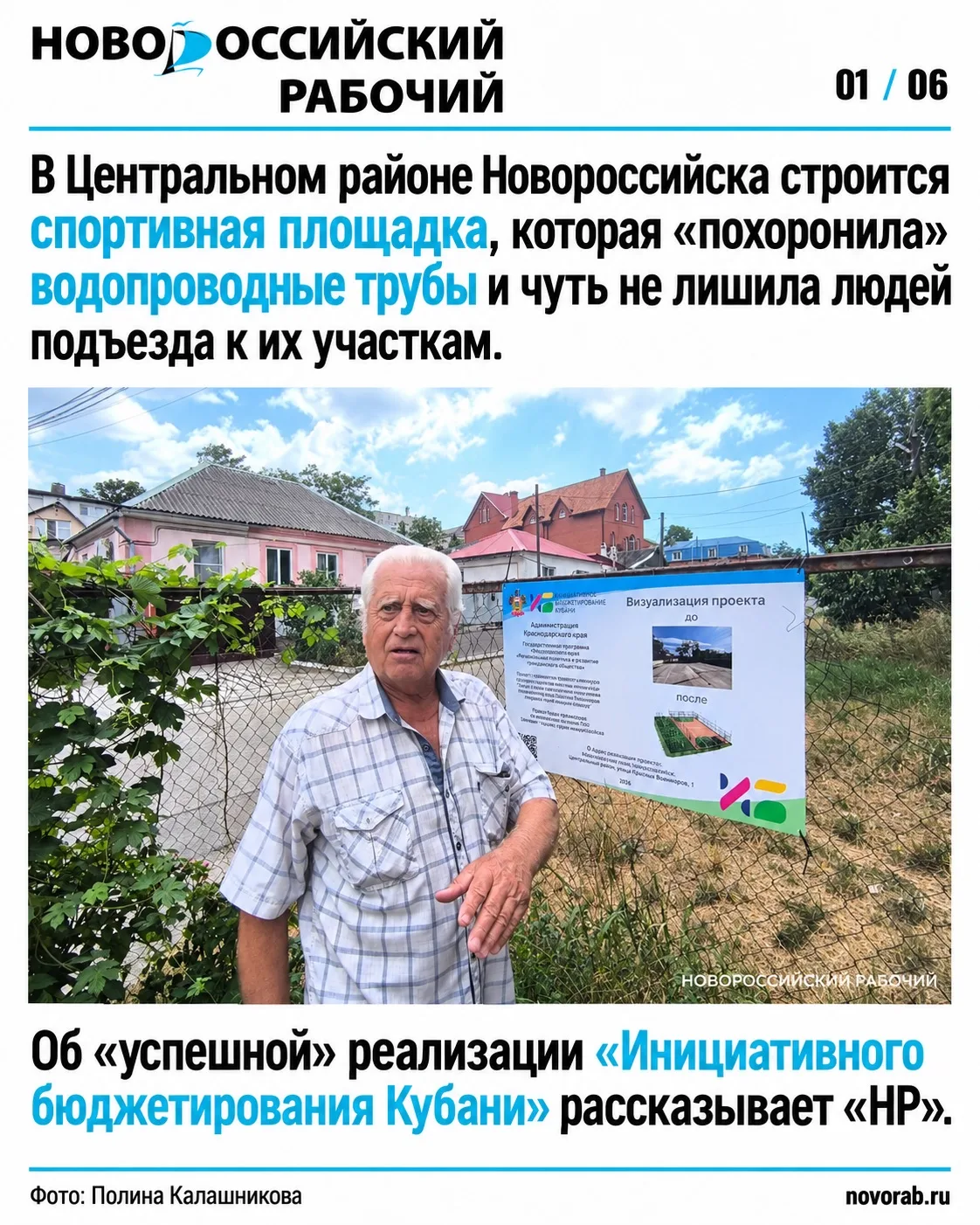 Спортплощадка за 4 миллиона: вопросы к проекту и срокам 🏗