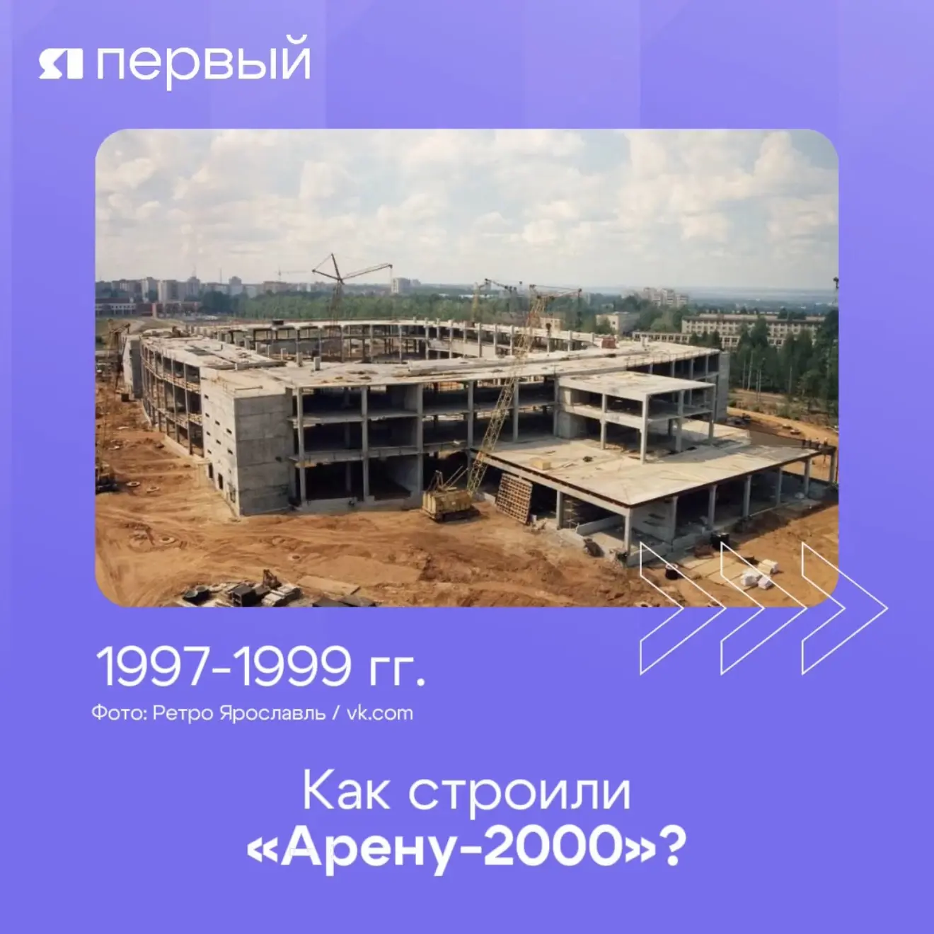 #ЯПервый_ретро