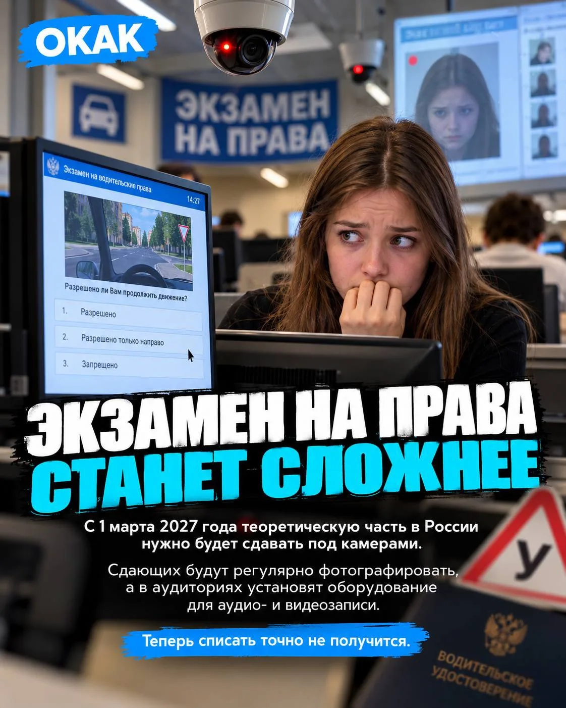 👀 ЭКЗАМЕН НА ПРАВА станет ещё СЛОЖНЕЕ