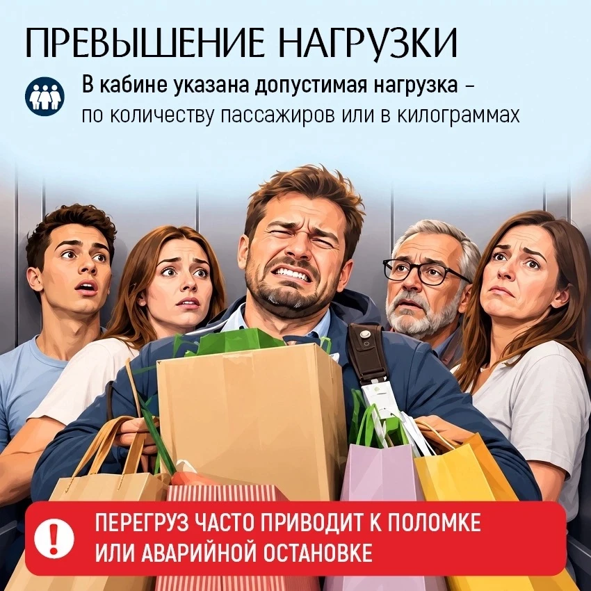 🛗  Бережное отношение к лифту — залог безопасности всех жильцов!