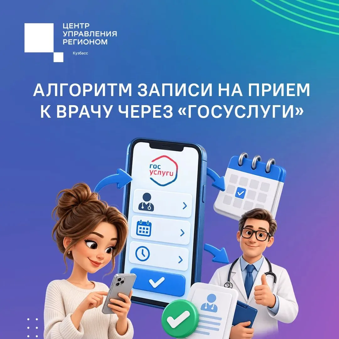 Простые шаги для записи на прием к врачу через «Госуслуги».