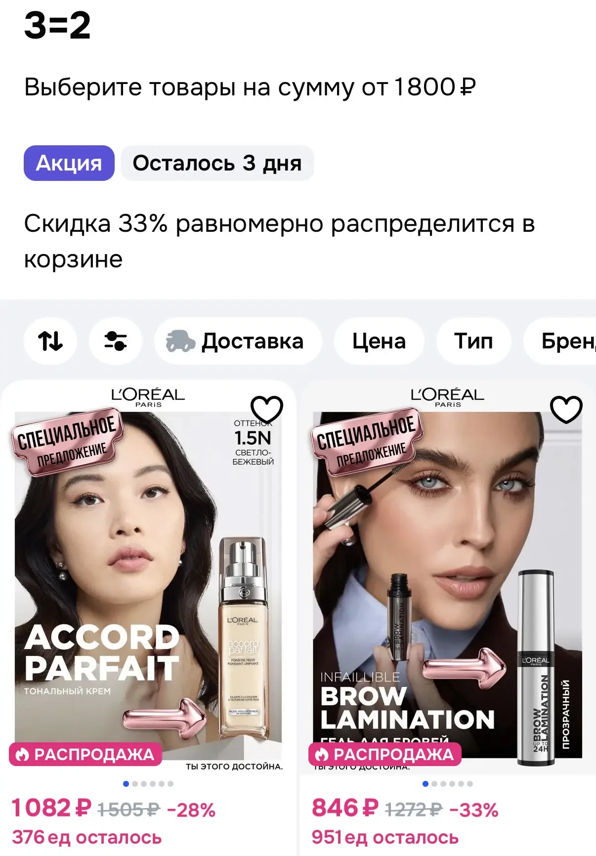 На LOREAL