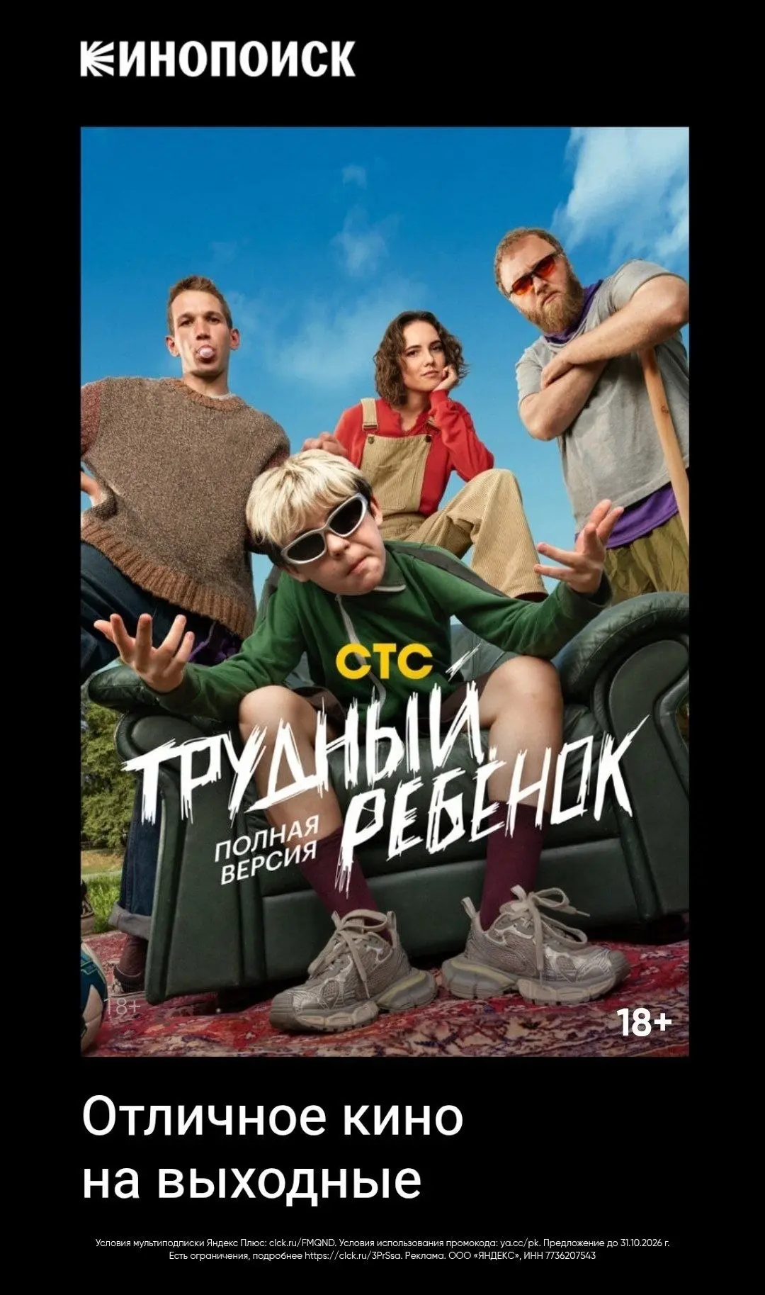Кинопоиск поможет разнообразить ваш вечер: