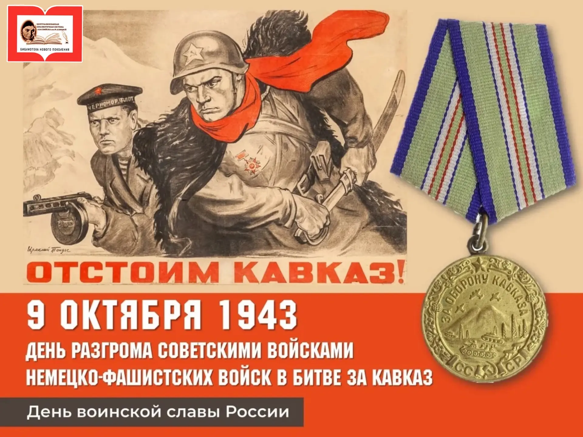 Летом и осенью 1942–1943 годов Кавказ стал не просто географической точкой на карте, а ...