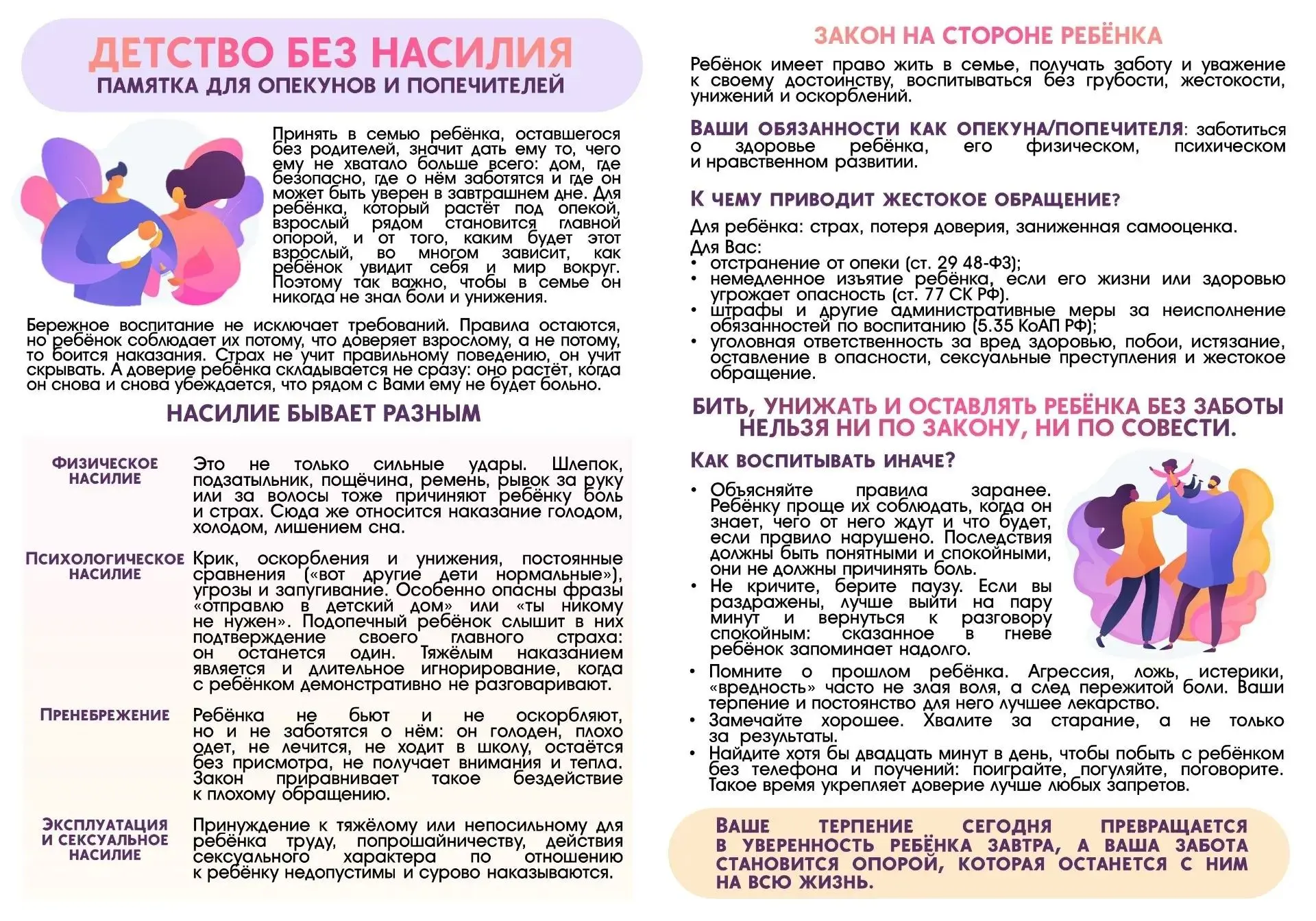 Управление опеки и попечительства администрации городского округа Снежное информирует