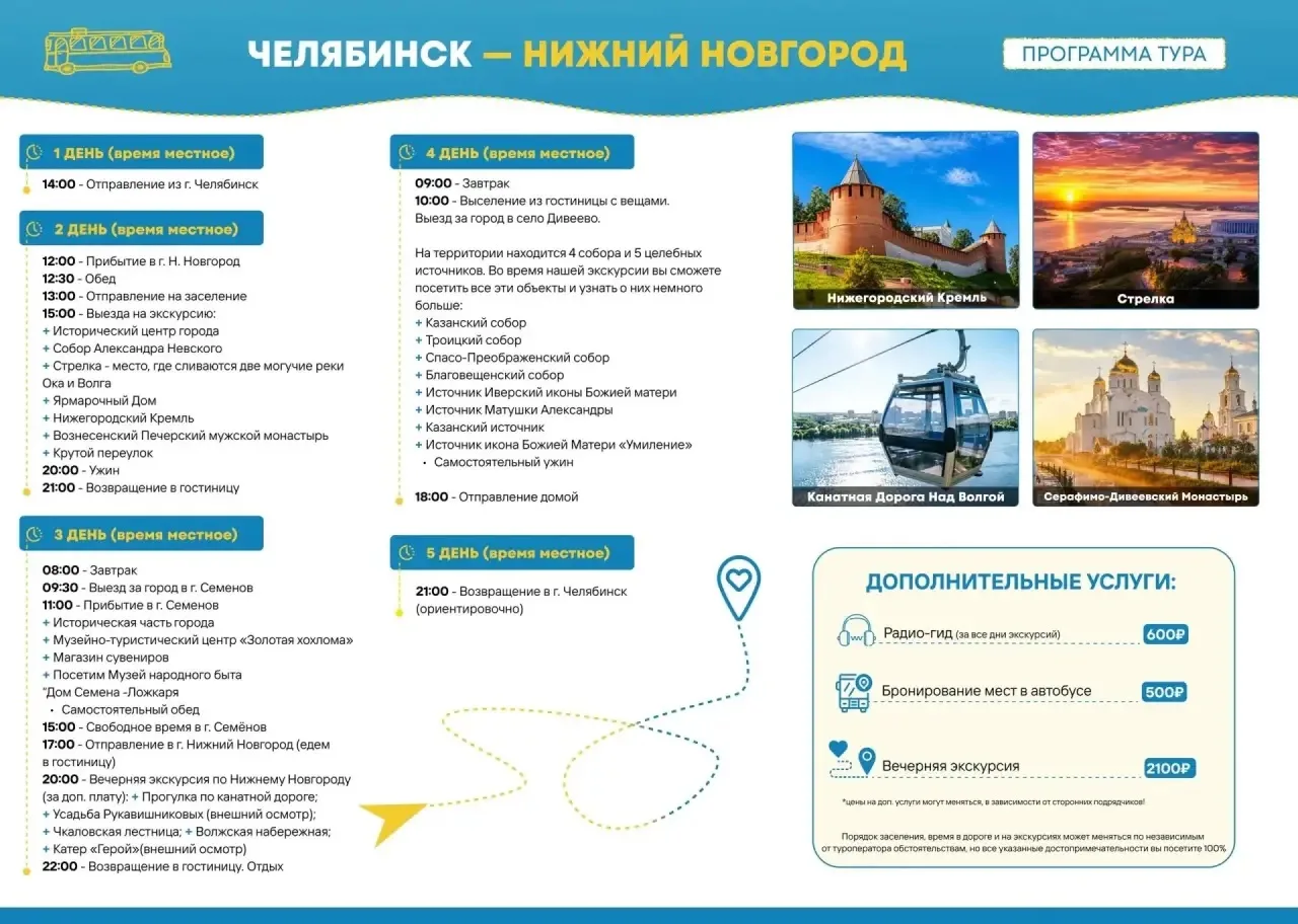 🔥 Последний тур в Нижний Новгород этой осенью!