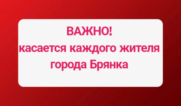 📌 ВАЖНО ДЛЯ ЖИТЕЛЕЙ БРЯНКИ: ПРЕКРЕПЛЕНИЕ ПО ЛНР
