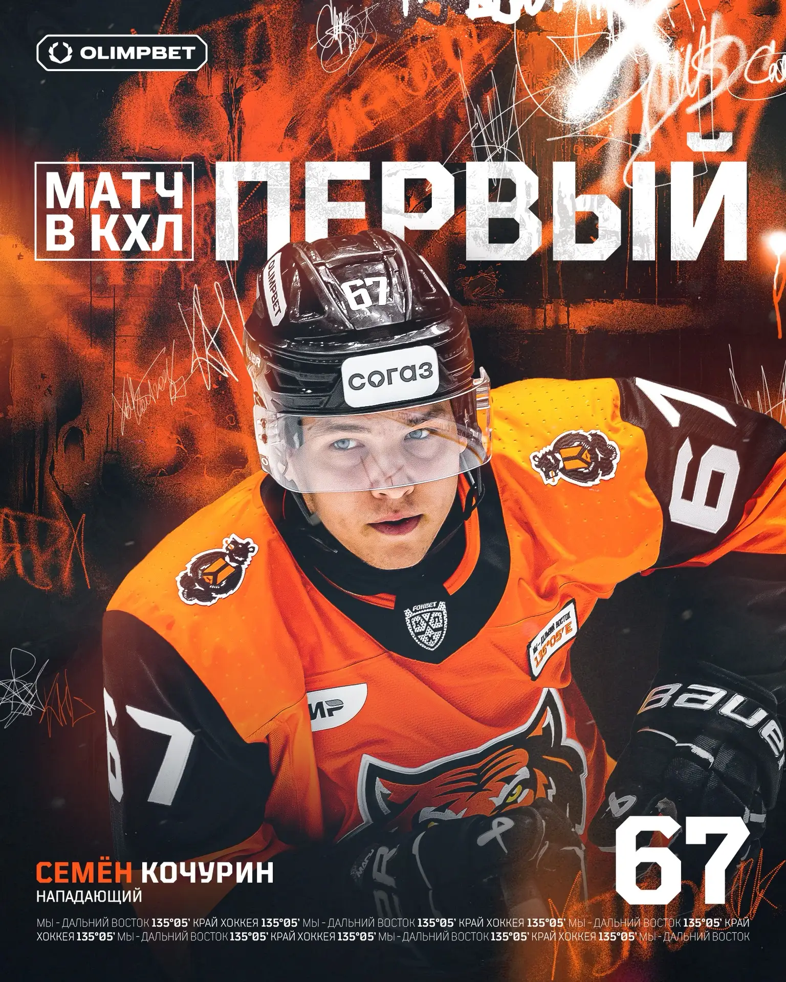 +1 дебютант в КХЛ 👏