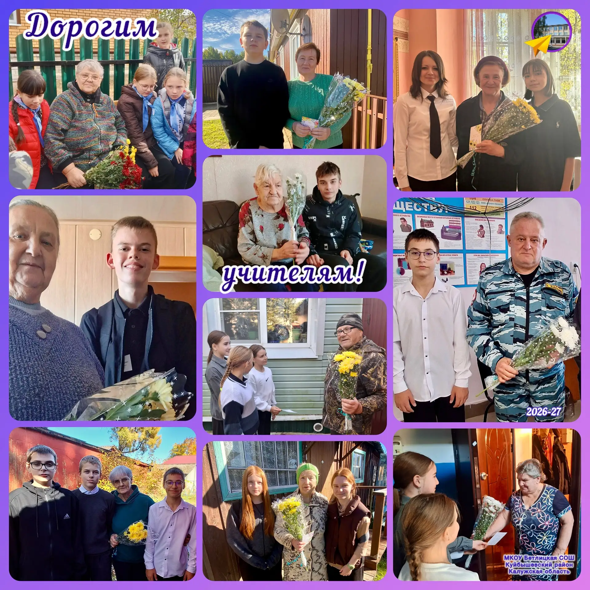 Дорогим учителям! 💐