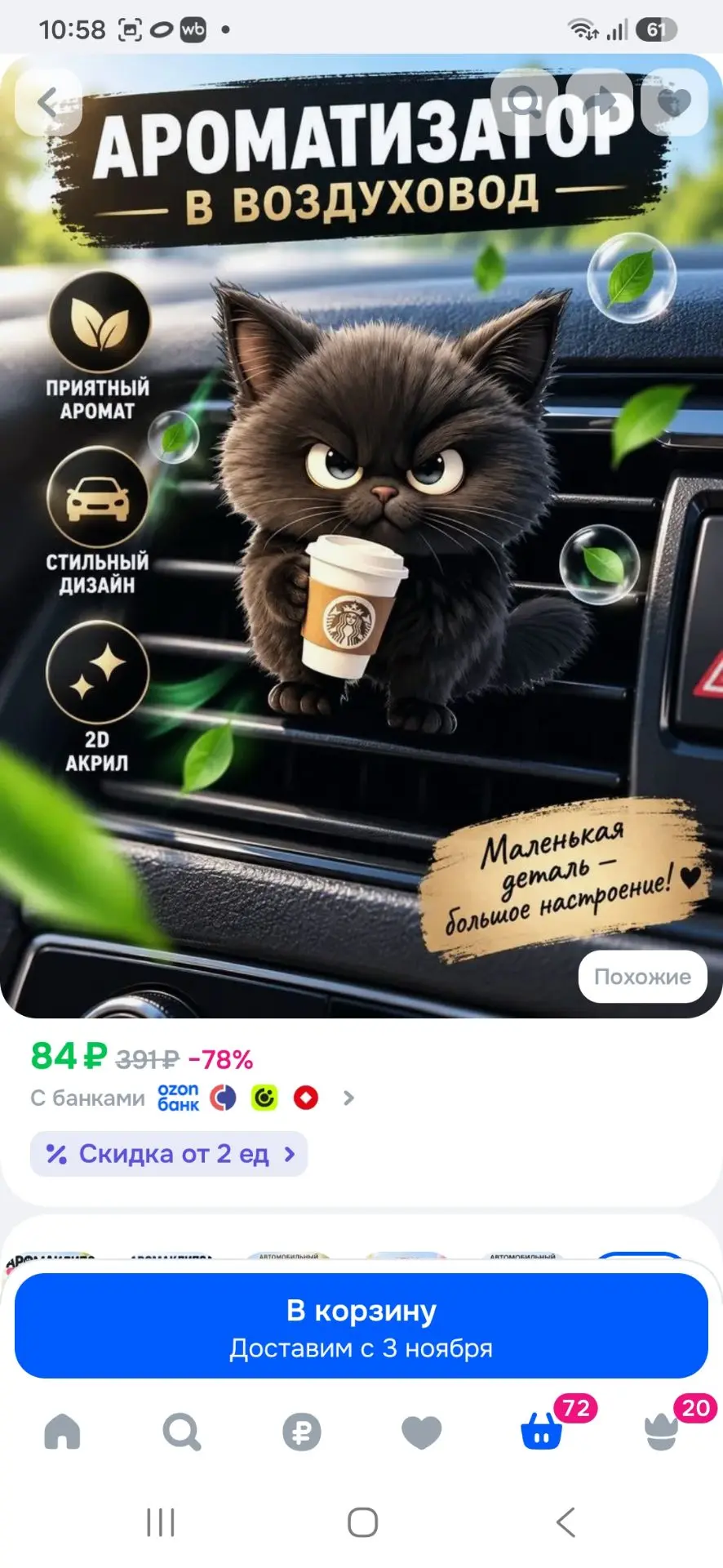 Ароматизатор автомобильный, A6, 1 мл