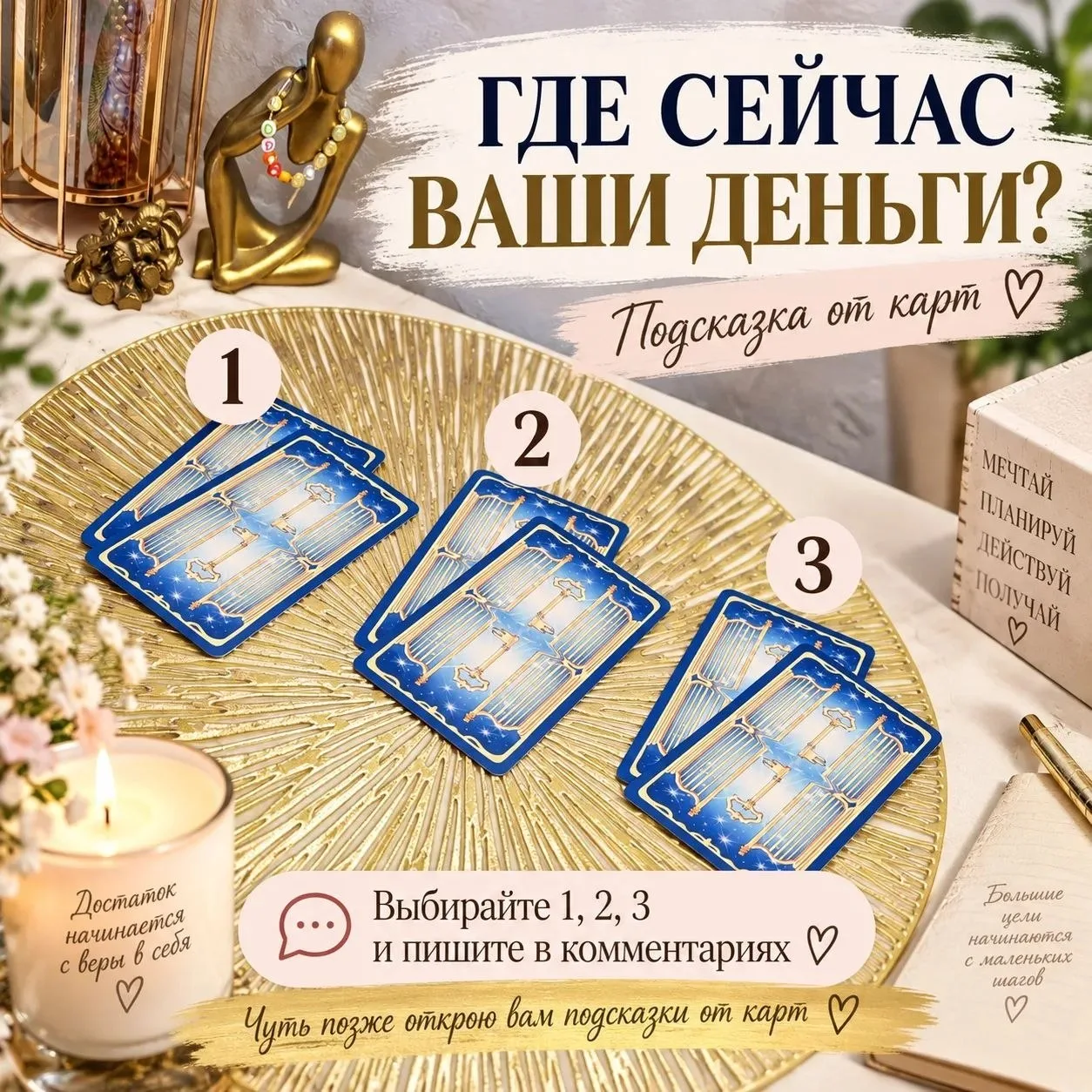💰 ГДЕ СЕЙЧАС ВАШИ ДЕНЬГИ?