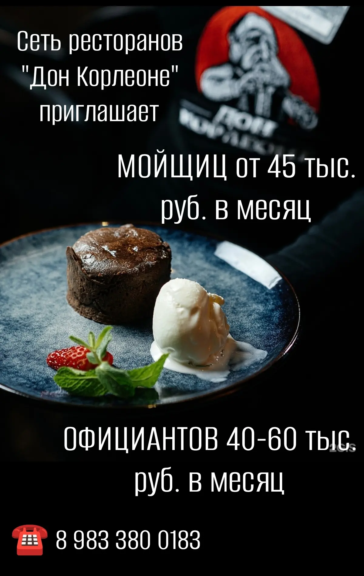 В новый ресторан сети "Дон Корлеоне" на Партизанскую, 92 требуются: