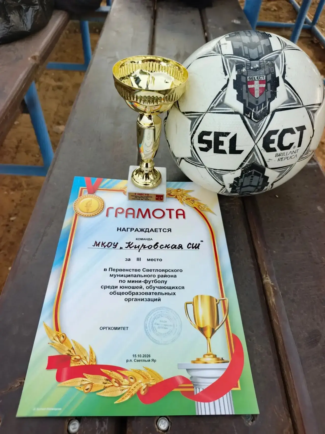⚽️ СЕГОДНЯ  ПРОШЁЛ ТУРНИР ПО ФУТБОЛУ СРЕДИ ШКОЛЬНИКОВ СВЕТЛОЯРСКОГО РАЙОНА