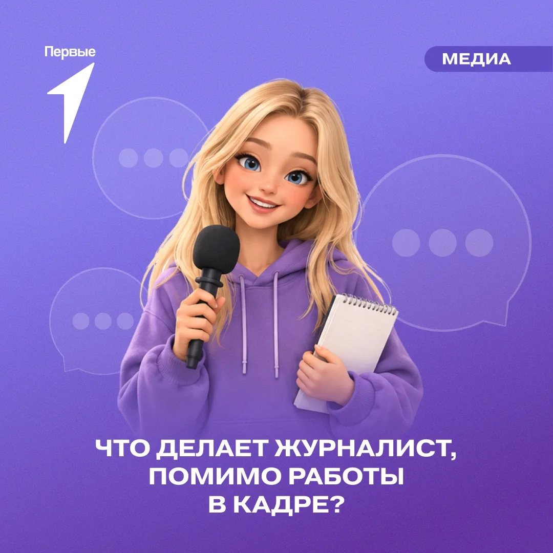 Не только съёмка репортажа ☝