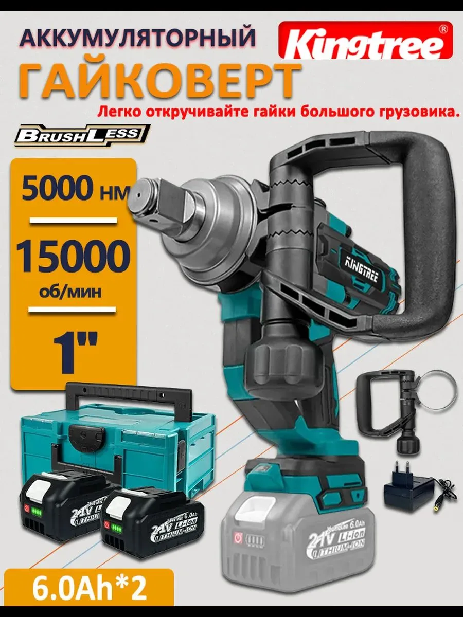 Мощный Гайковерт Аккумуляторный 5000Нм ,2 АКБ 6,0 Ач