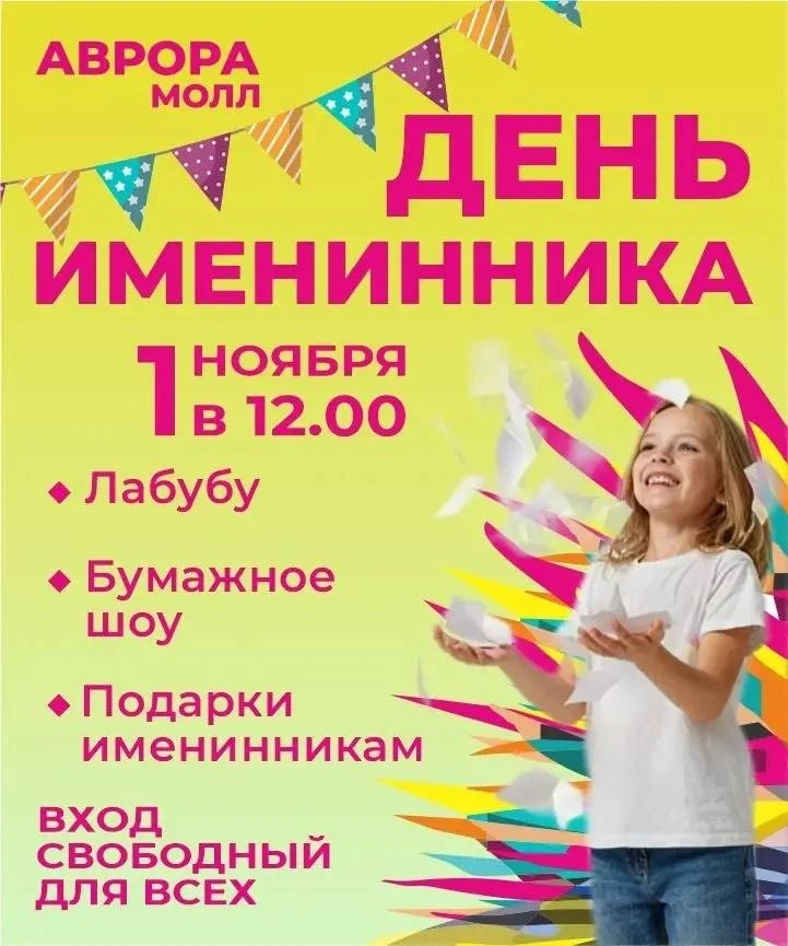 🎈 Праздник для именинников ноября