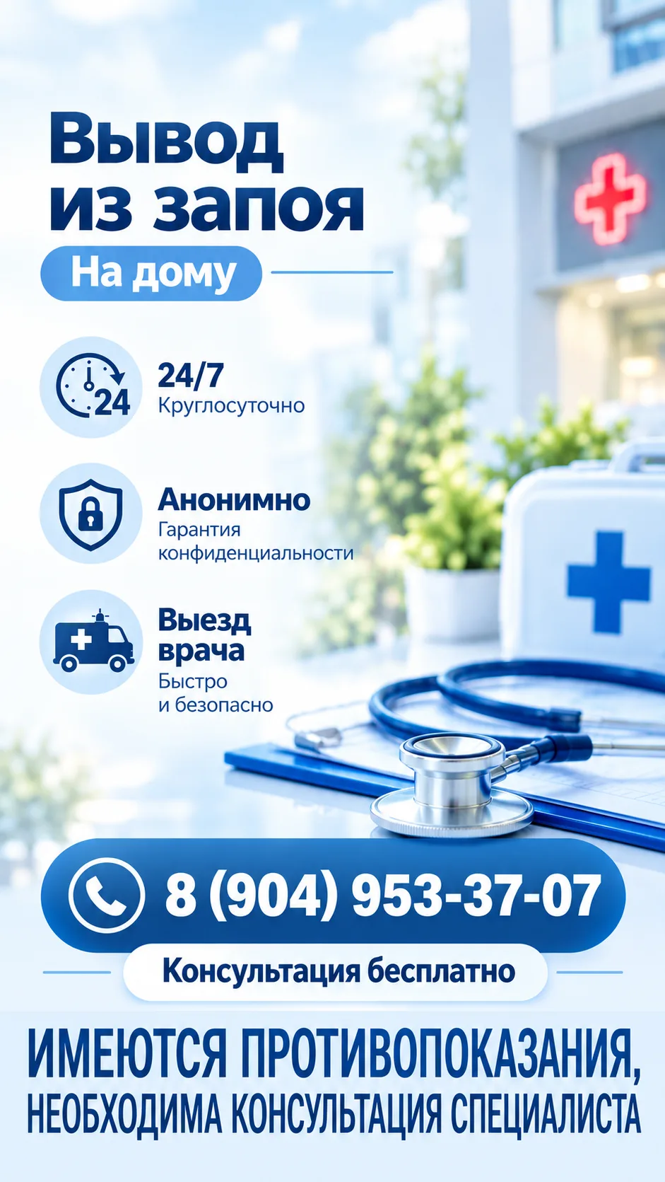 Профессиональная медицинская помощь в Белгороде и области.