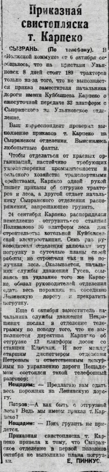 15 октября 1936 года