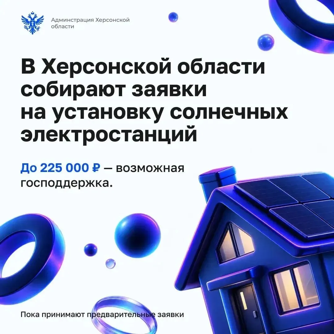 ⚡️ СВЕТ, КОТОРЫЙ НЕ ОТКЛЮЧАТ: В ГЕНИЧЕСКЕ СОБИРАЮТ ЗАЯВКИ НА СОЛНЕЧНЫЕ ЭЛЕКТРОСТАНЦИИ