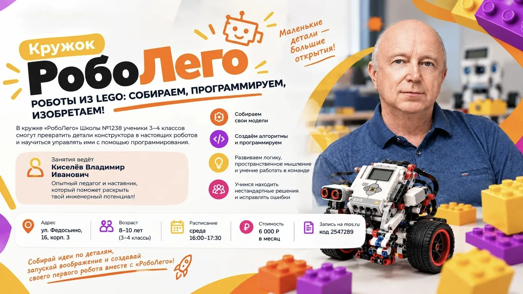 🤖 РОБОТЫ ИЗ LEGO: СОБИРАЕМ, ПРОГРАММИРУЕМ, ИЗОБРЕТАЕМ! 🚀
