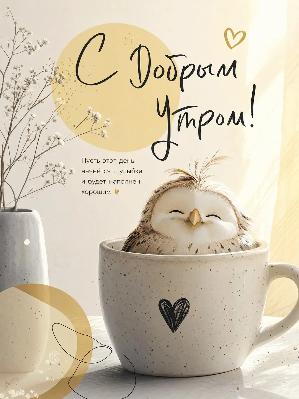 #доброеутро