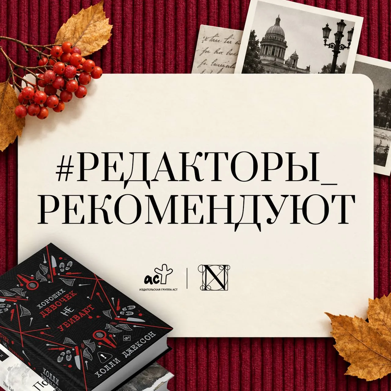Сегодня в рубрике #редакторы_рекомендуют ведущий редактор группы «Гамма» редакции «НеоК...