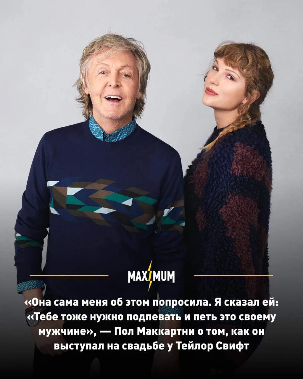 Пол Маккартни спел на свадьбе Тейлор Свифт по её просьбе 💍