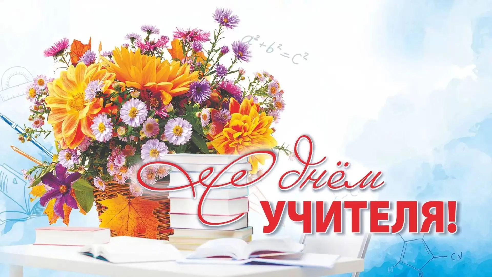 🎓 Уважаемые педагоги, работники и ветераны системы образования!
