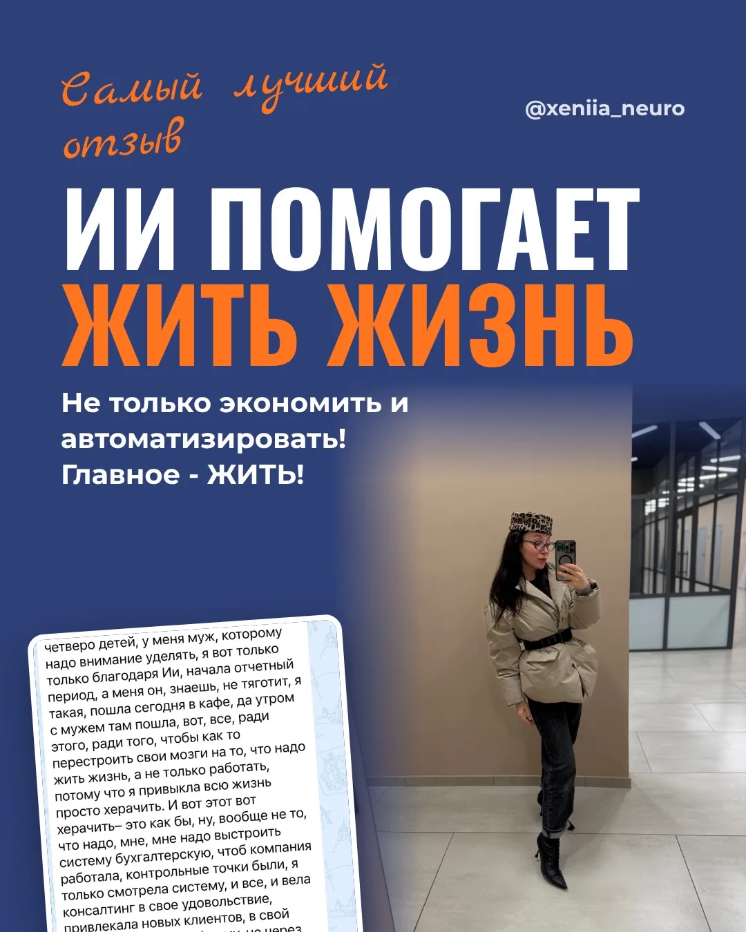 Самый лучший отзыв за всё время 🧡