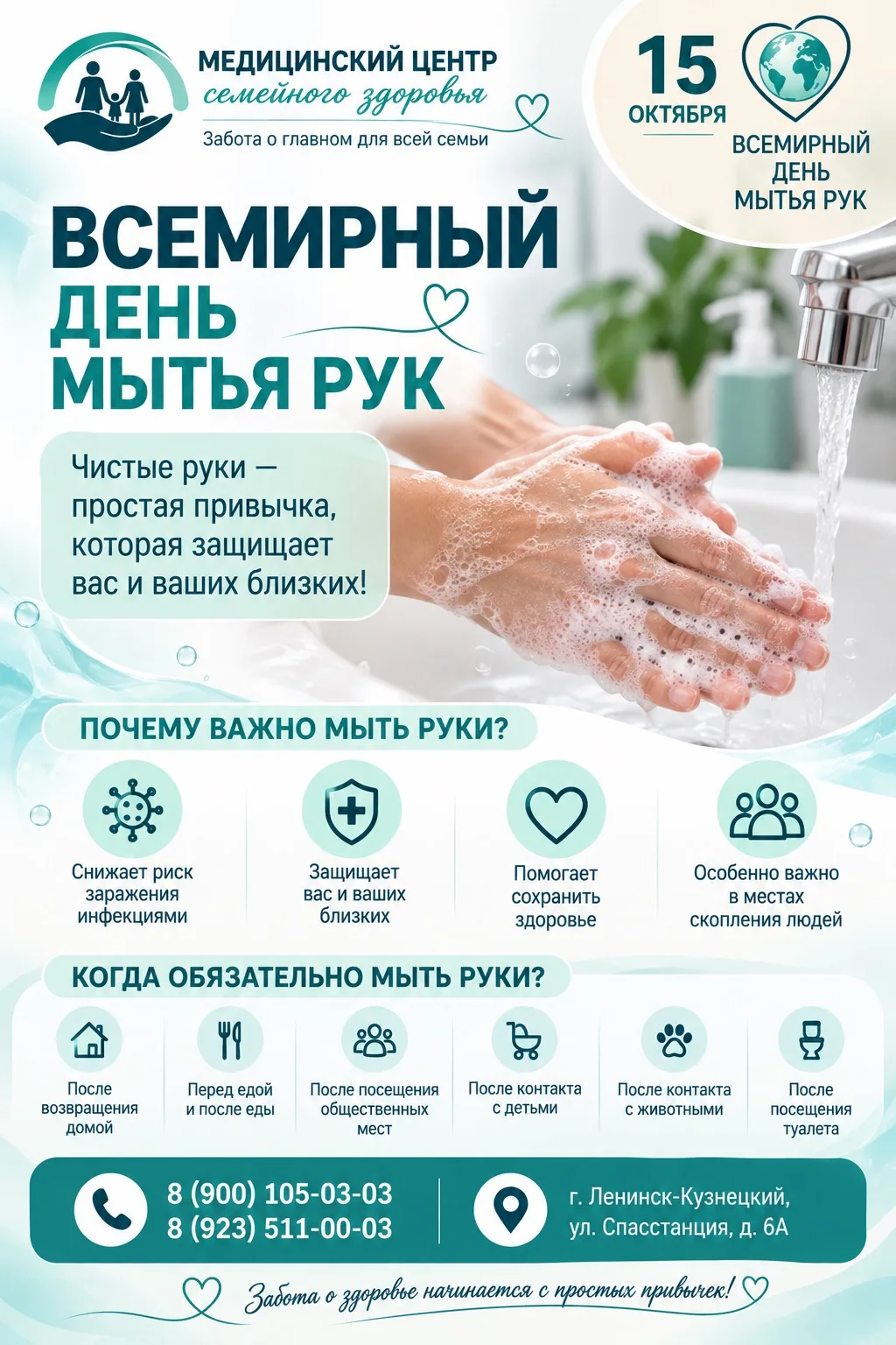 💚 15 октября — Всемирный день мытья рук!