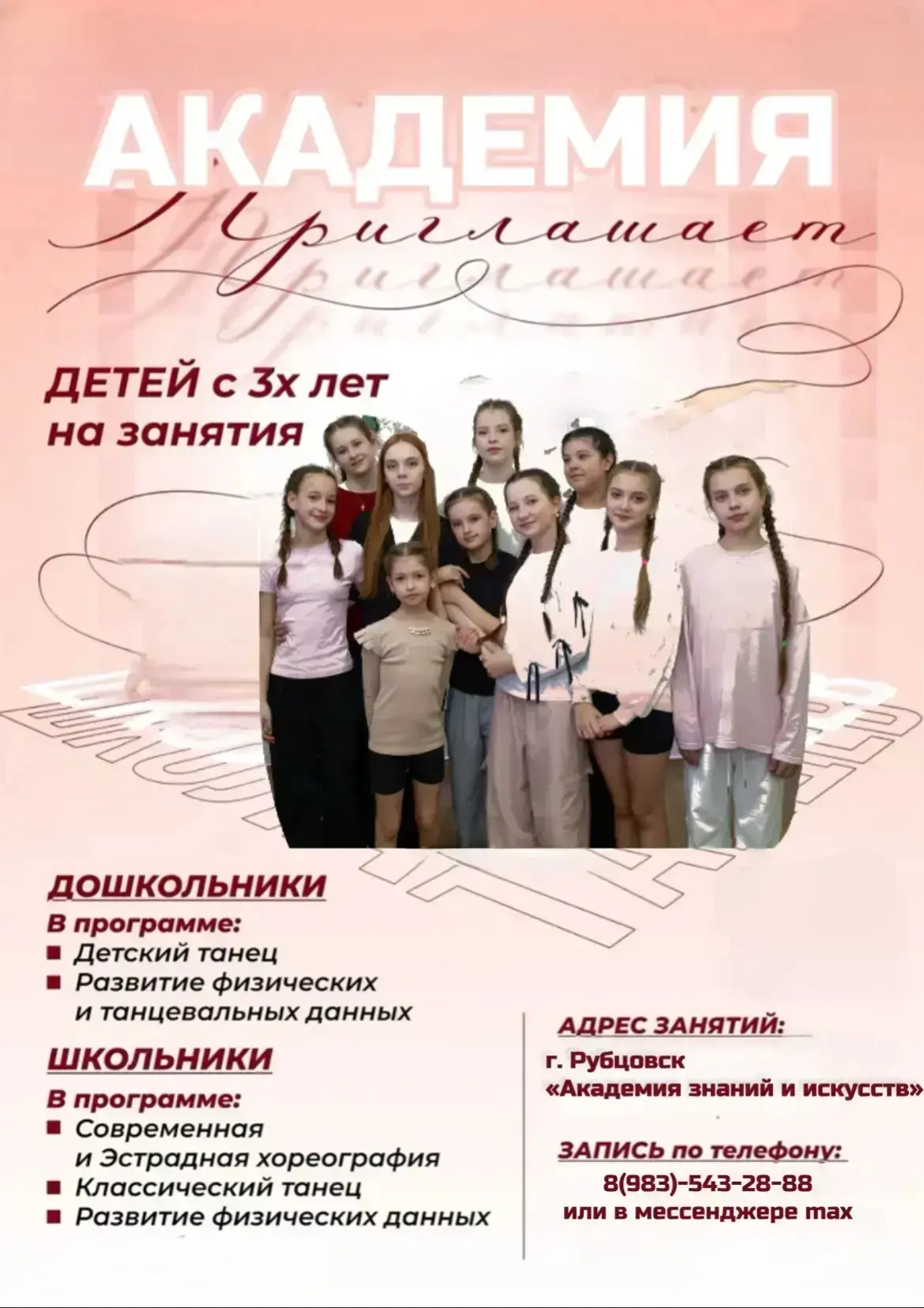 🩰Открыт набор в группы по современной  хореографии! 🩰