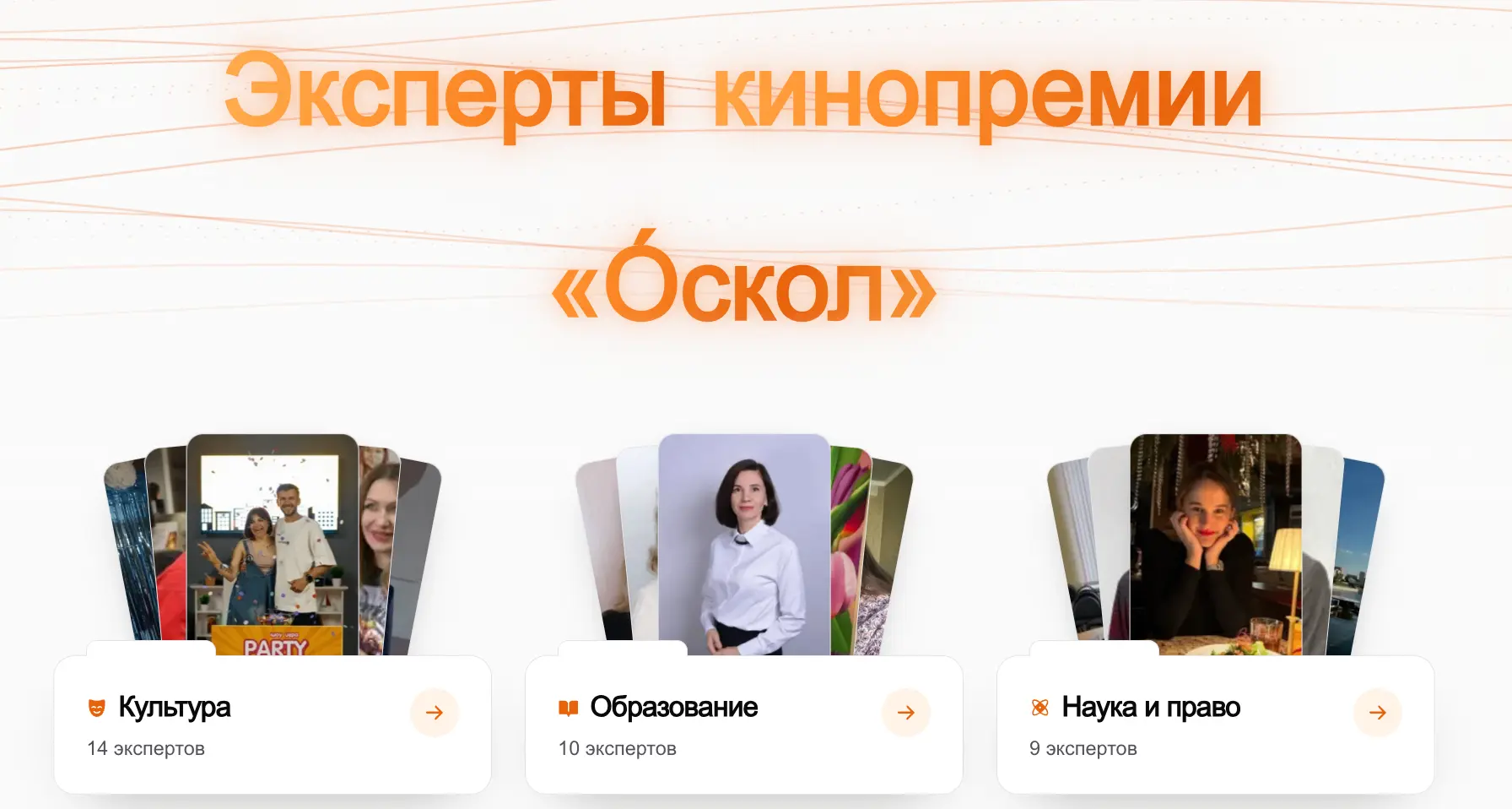 😍Дорогие друзья, 6 декабря 2026 года состоится Финал Кинопремии «Óскол»!