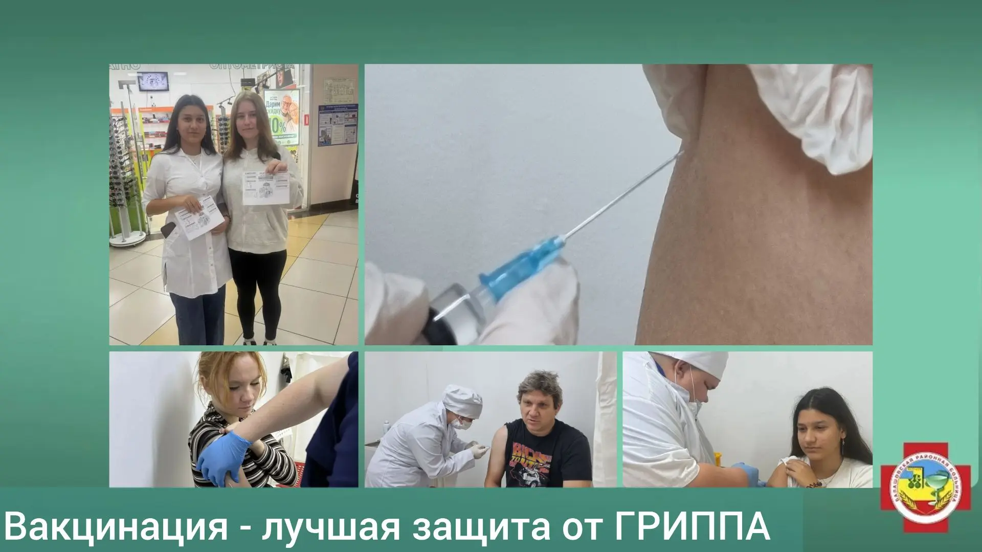 В ТЦ «Пассаж» по выходным работает пункт вакцинации против гриппа!