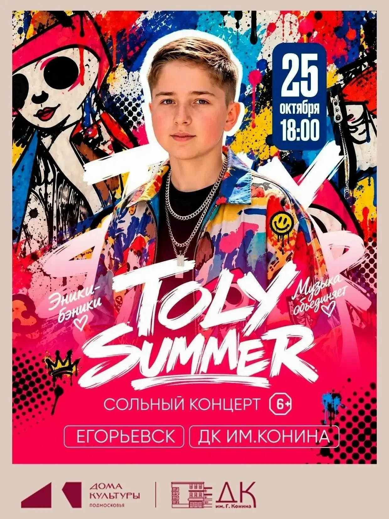 🎤 Толе Саммеру 13 лет. У него 13 Гран-при и 90 своих песен