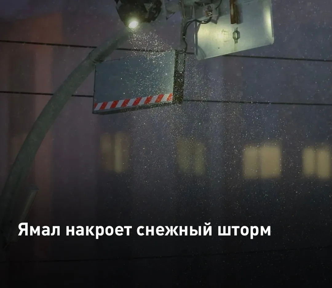 В ЯНАО 11 октября ожидается ухудшение погоды. Синоптики прогнозируют в отдельных района...