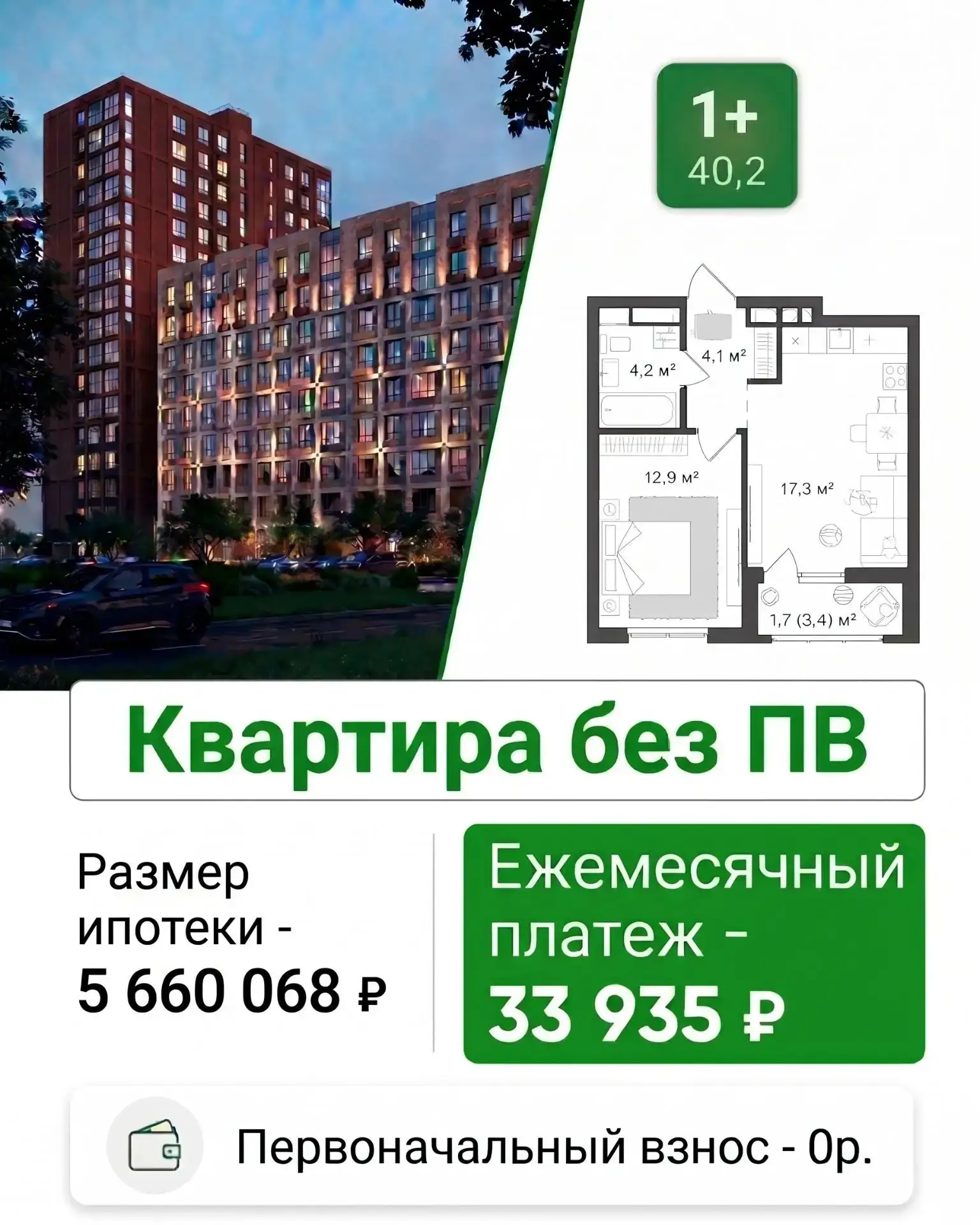 🔥 Горячее предложение: квартиры без первоначального взноса! 🔥