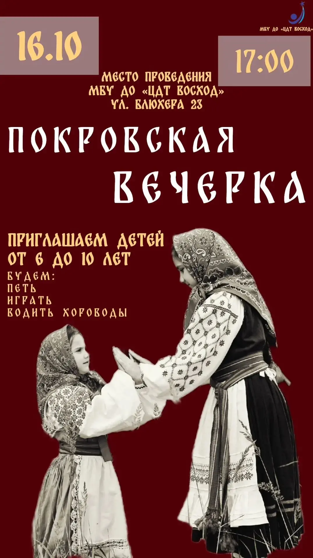 16 октября в 17:00 для детей 6–10 лет в нашем Центре по адресу: ул. Блюхера, 23 пройдет...