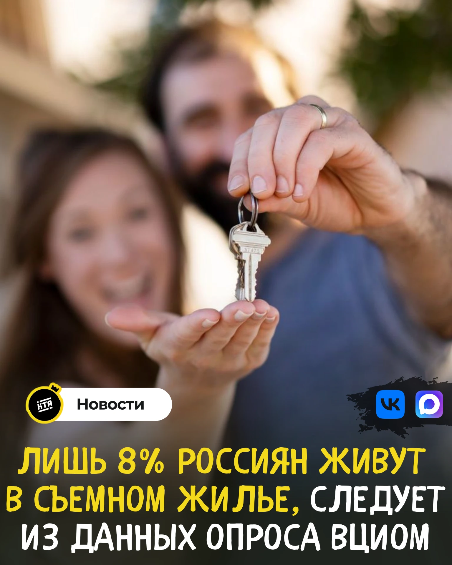 Лишь 8% россиян живут в съемном жилье, следует из данных опроса ВЦИОМ