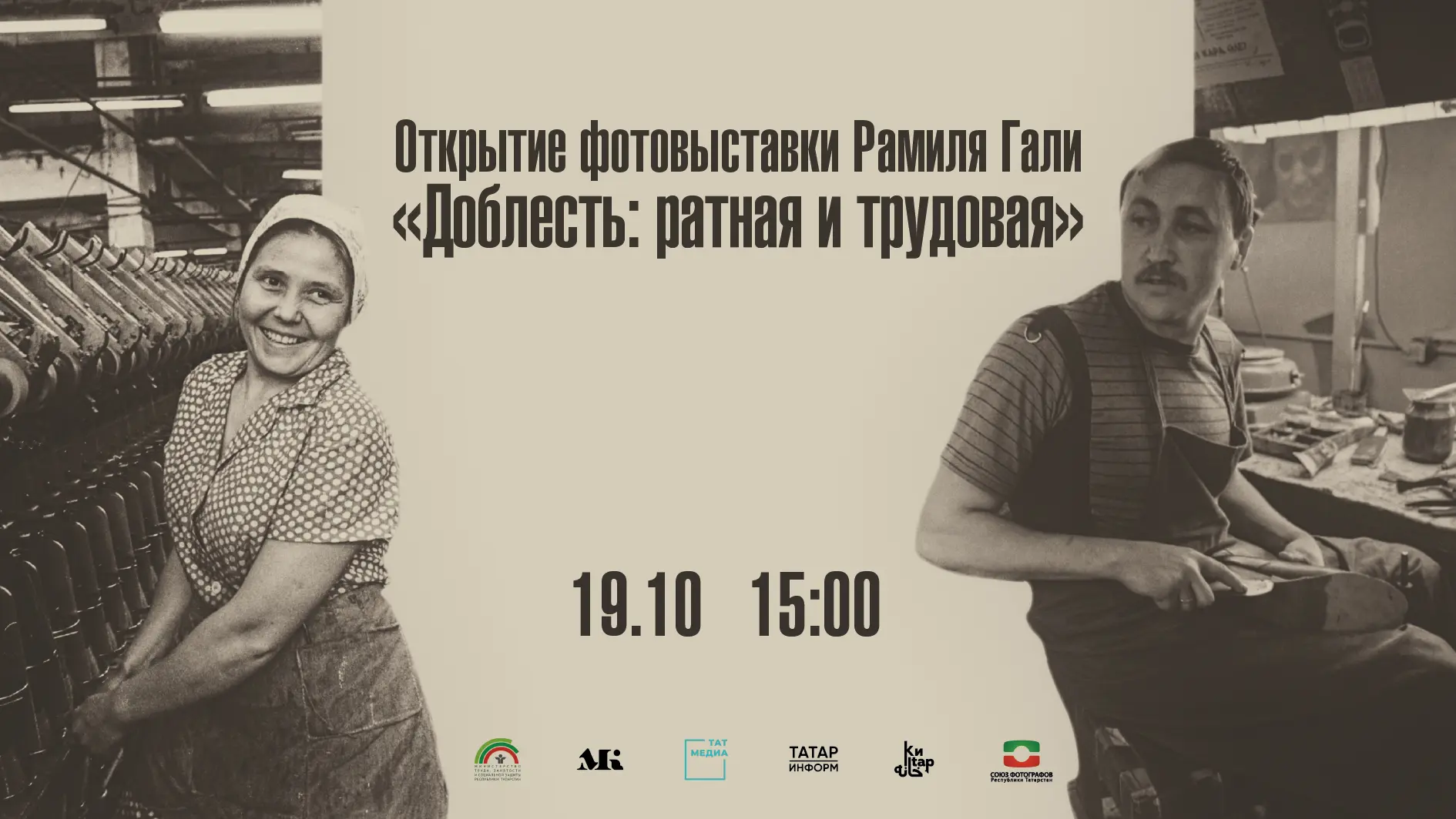 Летопись Татарстана в объективе Рамиля Гали: в НБ РТ откроется новая выставка!