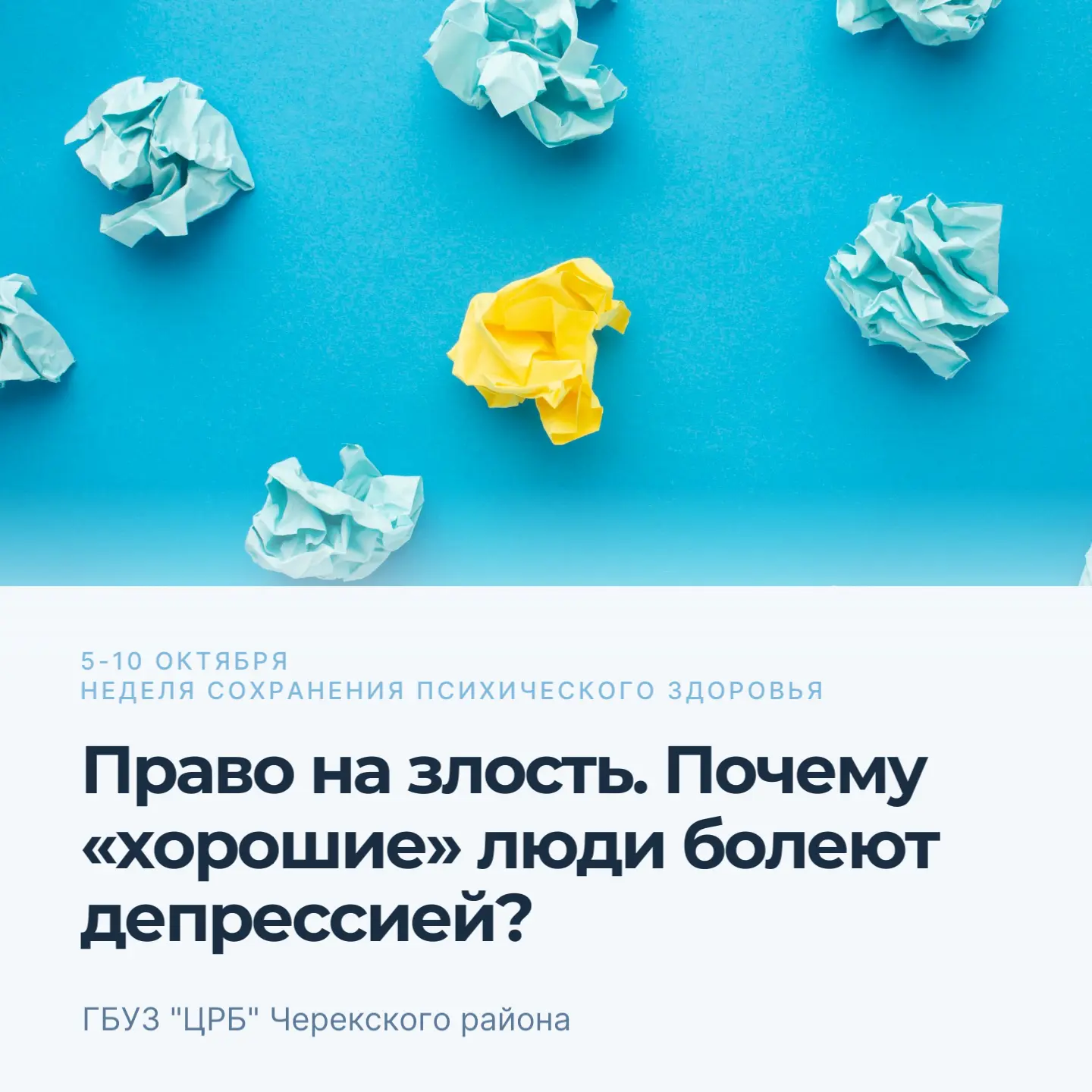 Право на злость. Почему «хорошие» люди болеют депрессией?