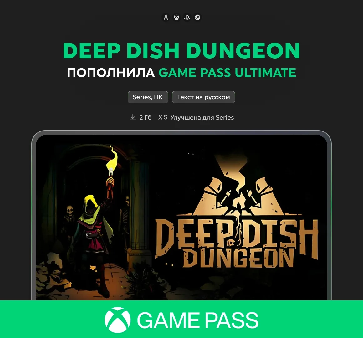 Deep Dish Dungeon вчера вышла и пополнила библиотеку Game Pass ✅
