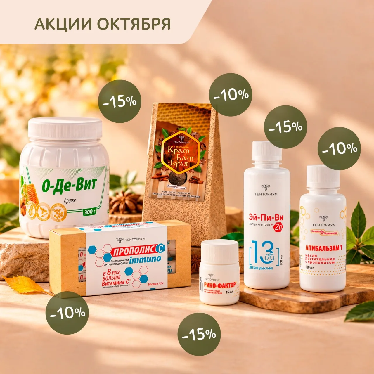 🔥 СТАРТ АКЦИЙ ОКТЯБРЯ! 🔥