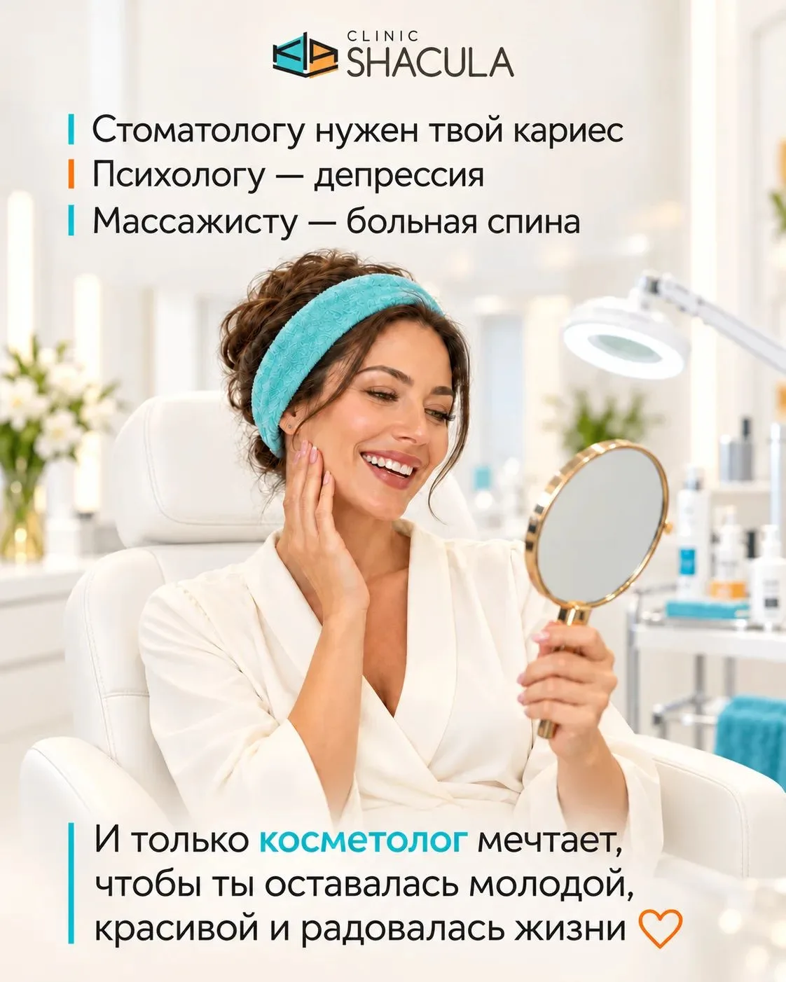 Дорогие наши пациенты, мы ждем вас за красотой и чтобы делать вас счастливыми! ✨🤍