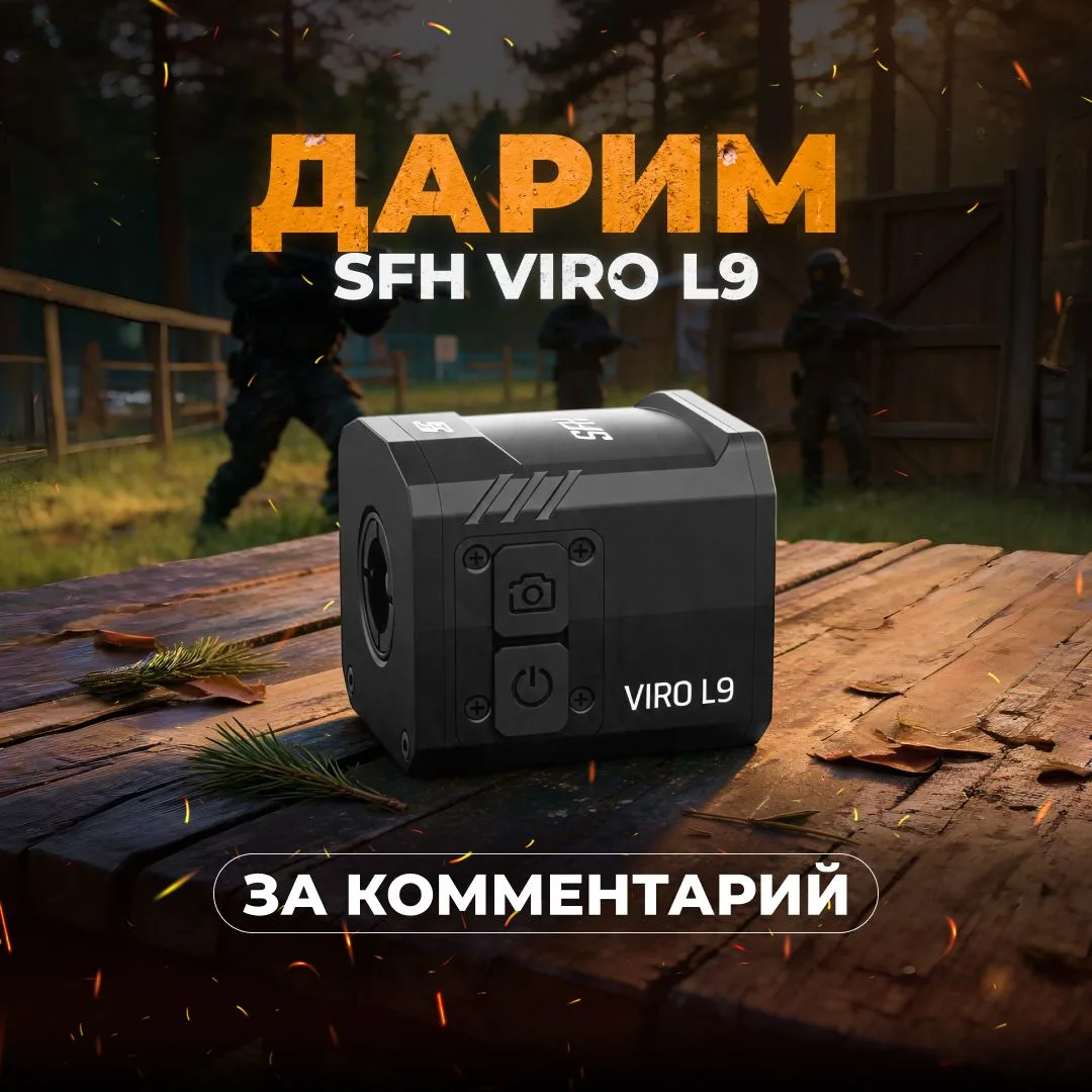 🎁 ДАРИМ SFH VIRO L9 ЗА КОММЕНТАРИЙ!