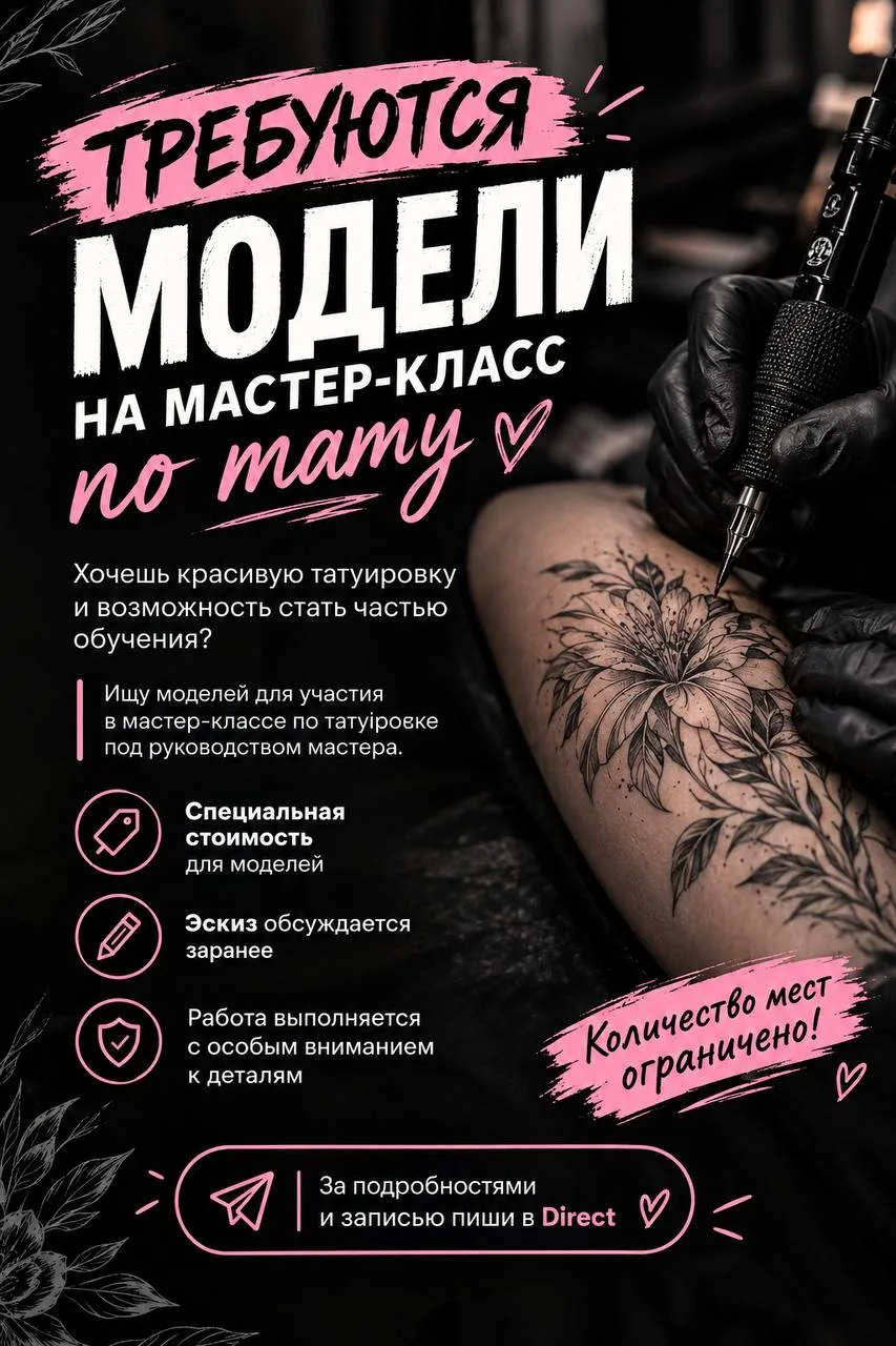 🔥**НУЖНЫ МОДЕЛИ НА ТАТУ!**🔥